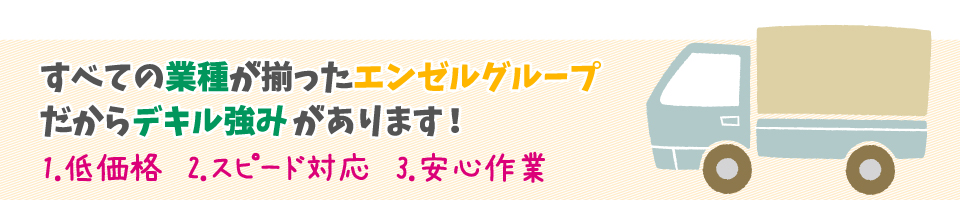 ゴミの片付け・処分